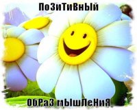 КАК ВЛИЯЮТ НАШИ МЫСЛИ НА ЗДОРОВЬЕ article-image