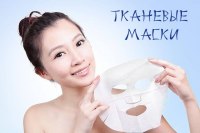 Тканевые маски для лица
