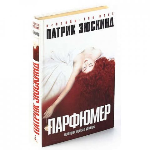 Роман Патрика Зюскинда Парфюмер с точки зрения...парфюмера. article-image