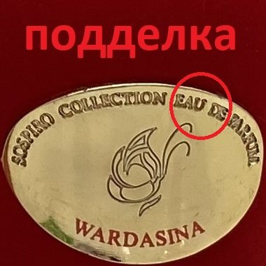 Как определить подделку Sospiro