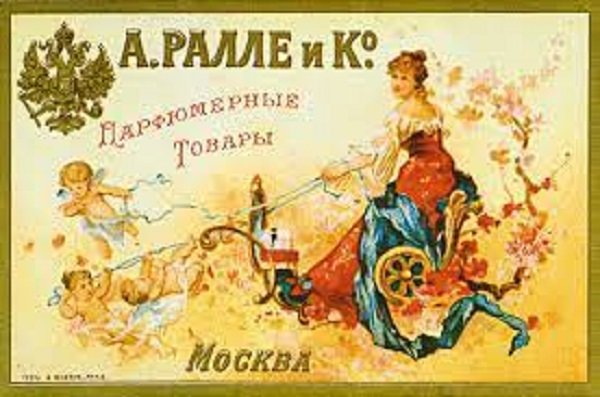Парфюмерия Российской империи: становление и развитие