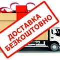 Безкоштовна доставка! promotion image