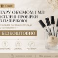 Тара обʼємом 1 мл безкоштовна до замовлень! logo stock