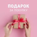 Подаруночок 🎁