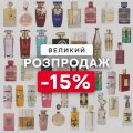 🔥-15% ВЕЛИКИЙ РОЗПРОДАЖ🔥