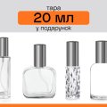 📣 АКЦІЯ: Флакон 20 мл у подарунок! 🎁