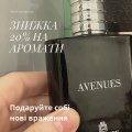 20% знижка на аромати з маршруту 2 араби