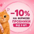 🔥 −10% НА ФІРМОВІ ПРОБНИКИ ВІД 3 ШТ promotion image