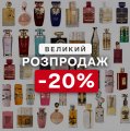 🔥 ЗАЛИШКИ В ФЛАКОНАХ -20% 🔥