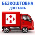 Безкоштовна доставка від 400 грн 🚚📦