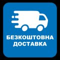 Безкоштовна доставка від 1000 грн