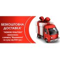 Доставка 