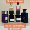 Зниження цін на УСІ залишки у флаконах!