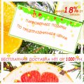 МИНУС 18% НА ВСЕ РАСПИВЫ+БЕСПЛАТНАЯ ДОСТАВКА НП promotion image